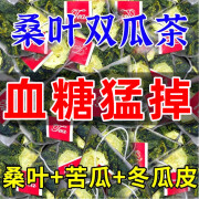 桑叶双瓜茶降血茶压血糖苦瓜茶降糖血糖茶糖尿病人苦瓜桑叶茶血糖高糖尿病人专用食品养生茶 桑叶双瓜茶5袋【100包*6g】