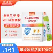 【拍一发二】美澳健 益生菌固体饮料奶香型1500mg30袋*1盒  活菌型进口菌株