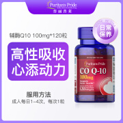 美国原装普丽普莱辅酶素q10软胶囊ql0心脑血管保健品100mg*120粒