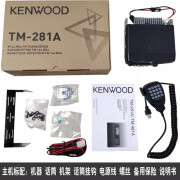 建伍（KENWOOD）建伍车载对讲机电台TM281ATM481A大功率高频自驾用船用电台原装 国产标配TM281A