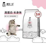 诚实一口猫粮P40K01高蛋白全阶段成幼猫增肥发腮无谷猫粮1.5kg 诚实一口K01全价幼猫粮 1.5kg