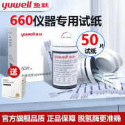 血糖仪660血糖试纸测试条免调码脱氢酶法试纸+采血针 660试纸50片+50针头+送酒精棉片