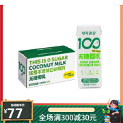 可可满分无糖椰乳330ml*12瓶零糖鲜生榨椰子汁整箱植物蛋白奶饮料 1箱245ml 10瓶