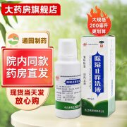 【新日期当天发】通园 除湿止痒洗液 200ml清热除湿 祛风止痒 用于急性亚急性湿疹证属湿热或湿阻型 1盒（新日期现货）