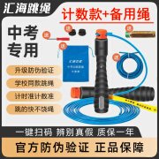 汇海中考汇海跳绳中考专用广东惠州阳江杭州中小学生体测试计数训练钢丝绳 定时计数+备用绳 身高180内够用