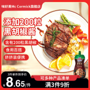 味好美（McCormicK）黑胡椒酱黑椒汁烤肉黑胡椒酱汁牛排酱意大利面酱 黑椒酱挤挤装230g