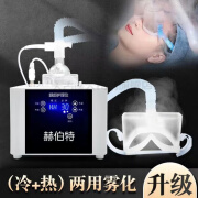 伯特眼部雾化仪赫伯可搭蒸汽眼罩按摩润眼仪熏蒸眼仪眼部spa仪干眼 伯特 三代冷热款雾化仪