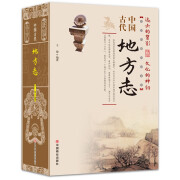 中国传统民俗文化：中国古代地方志