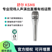 舒尔舒尔（SHURE）KSM8双振膜动圈人声话筒专业舞台演出唱歌K歌麦克风 KSM8（砂镍色）