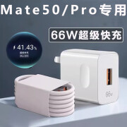 倍柒适配原装华为Mate50充电器头原装66W瓦快充mate50pro手机充电线插 mate50/pro系列专用66w快充头+1