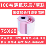 WHJ75x60mm红白双层单联三联收银无碳针式76x50MM热敏双层打印纸 75*60双层100卷薄款打印清晰 米数更多更耐用