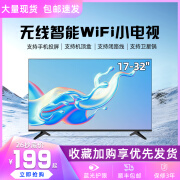 王牌华锐显液晶电视机19 20 21 22 24小型32英寸老人家用21网络智能wifi30高清 17英寸 一体机WiFi版高清护眼款送挂架3