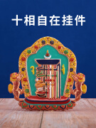 藏式纯铜十相自在文殊九宫八卦摆件挂件吉祥如意莲花加大家用门墙