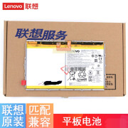 联想（LENOVO） 原装 TB-X605FC Tab4 Tab 4 Plus L16D2P31 平板电脑内置电池 元征X431-PRO3S+