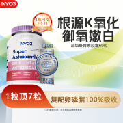 NYO3诺威佳超级虾青素胶囊60粒 【12mg/2粒】天然虾青素 周期装 雨生红球藻 抗氧化 【单瓶装】 虾青素