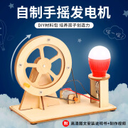 能恩智慧手摇发电机玩具儿童科学实验材料diy手工自制发电科技小制作套装 手摇发电机自制材料包