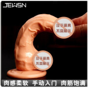 久兴（JEUSN） 仿真假阳具男用女用自慰器性用品女插刺激的手动柔软强力吸盘后庭gay情趣玩具 手动入门版【12.5*3.3cm】