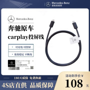 奔驰适用于奔驰专用原厂carplay投屏车载充电数据线苹果iphone15原装 【Type-C~苹果5-14】