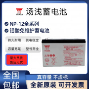 汤浅蓄电池NP系例免维护阀控密封式铅酸电池UPS电源消防EPS直流屏UPS NP7-12(12V7AH)