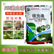 3%噻虫嗪颗粒剂马铃薯蚜虫杀虫剂颗粒剂地下害虫颗粒剂 3%噻虫嗪1000克