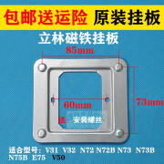 锦夏定制适用于立林可视对讲门铃电话智能终端分机挂板支架V31V32磁铁 一个挂板 配螺丝