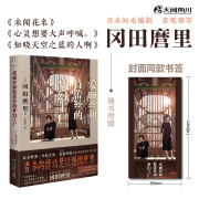 爱丽丝和特蕾丝的梦幻工厂（赠封面同款书签1张）冈田麿里著《未闻花名》《知晓天空之蓝的人啊》同名动画电影原作小说