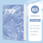 四方伙伴（SiFangHuoBan）b5加厚油画线圈b5中国风考研厚本子高颜 B5水波【Klein】加厚线圈本 B5内页150张80g纸A5内页112张100g