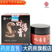 黄人康 蛇毒膏藓膏30g盒装药房直售 1盒装