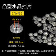 渔修罗矶钓凸型水晶挡片凹型彩色挡豆矶钓透明挡珠挡豆阿波漂挡片筏钓 凸型水晶挡片【小号】 50枚