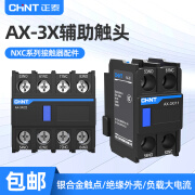 正泰（CHNT）交流接触器辅助触点AX-3X/11 20 02 22 31 13 两常开辅助触头 AX-3X/11(一开一闭)