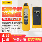 FLUKE福禄克电缆线探测仪装修短路漏点断裂点查找跟踪墙壁检测器F2042