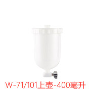 W-101 W-77精品喷枪W-71通用配件三件套枪针喷嘴雾化帽喷漆枪喷壶 W-71/101塑料上壶