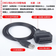 汽车设备OBD取电线点烟器供电线汽车OBD2转点烟器连接线电源线 OBD母头转USB-1米