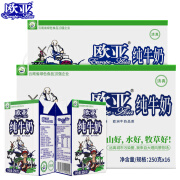 欧亚 【绿色食品】欧亚高原全脂纯牛奶250g*16盒*2箱乳制品大理-2