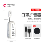 突音（YANMAI） 口袋式口罩扩音器户外教师专用扩音器小型麦克风上课导购导游医院护士小型便携扩音器 K2升级款-轻便-麦克风（白色）