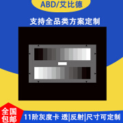 ABD灰度测试卡亮度对比度伽马灰阶动态范围监控摄像机测试图透反射 13阶灰卡A280(365*305mm)