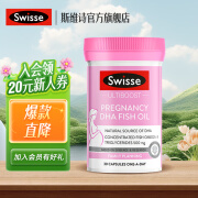 Swisse DHA鱼油30粒/瓶 高含量DHA EPA同补 澳洲 【新品上市】DHA鱼油胶囊