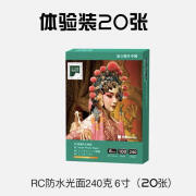 富士樱（FUSICA）富士俏彩RC防水相纸 喷墨打印相纸 6寸4R  3R5RA4 240克260克 富士防水光面相纸240克6寸(20张