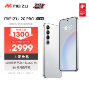 魅族（MEIZU）20PRO骁龙8Gen2 Flyme系统 超大电池 50W无线充电 5G游戏学生拍照 领克手机域 曙光银 12+512GB