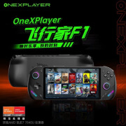 OneXPlayer二手OneXPlayer飞行家F1 AMD 7840U/8840U掌上PC游戏机7英寸120Hz 7840u-32g-2t 9层新