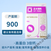 正大900s芦丁鸡专用饲料育雏鹌鹑小鸡产蛋下蛋食料卢丁鸡饲料 2斤-900产蛋料