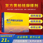 复方黄柏祛癣搽剂液涂剂固性牛皮藓手足癣头癣湿疹抑菌套盒 一盒装