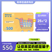 【谨防刷单诈骗】沃尔玛卖场卡500元+永辉生活通用券25元*2组合套餐 全国通用 不支持山姆消费 本店不刷单-谨防诈骗 不支持退换