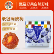 春江月纸包陈皮梅500g正宗加应子非香港梅老式蜜饯果脯凉果话梅零 500g 1袋 【独立小包装】纸包陈皮梅1斤（X