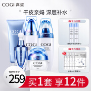 高姿（COGI）护肤品套装丝蛋白水乳深层补水保湿清爽滋润生日礼物送女友 5件套（洗水乳+面霜+精华）