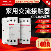 德力西（DELIXI）家用建筑交流接触器 40A ac220v 空调大电流继电器