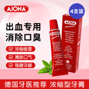 ajona德国进口小红管 浓缩型抗菌牙膏牙周牙痛牙龈出血口腔溃疡 4支超值装