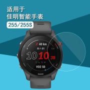 普双航  适用于Garmin佳明255手表钢化膜255S佳明运动手表膜Forerunner955屏幕保 【佳明255】钢化膜*1片+吸 其他手机型号