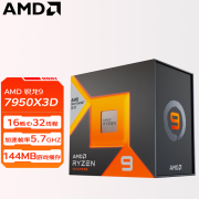 AMD锐龙5/7 7800X3D CPU 处理器7500F 盒装7600X/7700/5700x3d 全新 R9 7950X3D盒包 核显