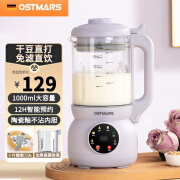 OSTMARS德国豆浆机1L小型家用破壁机料理机迷你多功能五谷杂粮全自动免洗免滤智能预约2-3人榨汁机辅食机 浅紫色1000ML【12H预约定时+10叶刀头】